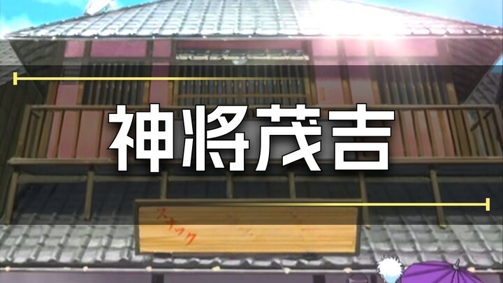 เทพเจ้าโมกิฮิโกะ