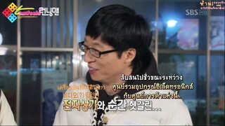 รันนิ่งแมน EP.26 ตามหาแขกรับเชิญ (ซับไทย)