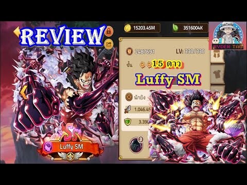 Epic Treasure : Review Luffy SnakeMan 15ดาว