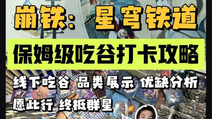 [Mihoyo] Honkai Impact: Tuyến Sắt Tinh Lung – Hướng dẫn chi tiết check-in offline cho người mới!!!