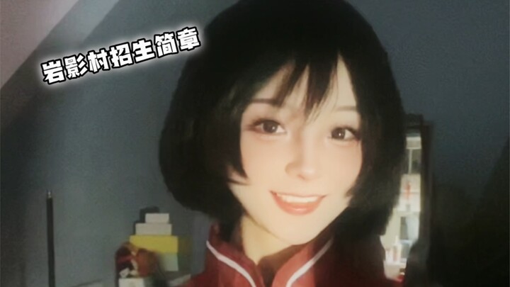 ประกาศรับสมัครนักเรียนหมู่บ้านหยานอิง: พี่สาวเถ้าดินเผลอทำหมาของเธอหายไป ใครพอช่วยตามหาให้หน่อยได้ไห