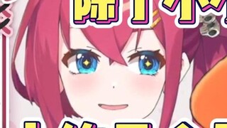 [มู่มู่ไป๋] เสี่ยวเซียวเยว่เหมาะที่จะเป็นภรรยามาก