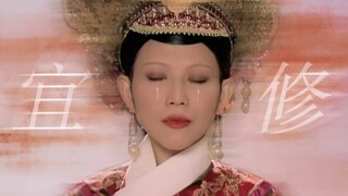 “臣妾不得已的贤惠 也是臣妾最痛心最难过之处啊.”【宜修｜台词向】