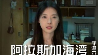 เด็กหญิงชั้นมัธยมต้นร้องเพลงคัฟเวอร์ "Alaska Gulf" ในหอพัก