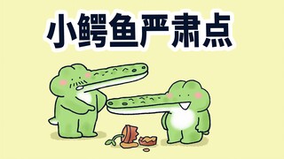 【小矛动物园】小鳄鱼你能不能严肃点，正批评你呢！