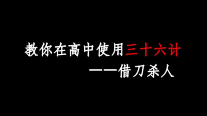 【36 حيلة للامتحان الجامعي】استخدام الآخرين للقضاء على العدو—ماذا تفعل عندما تكون الواجبات المنزلية كث