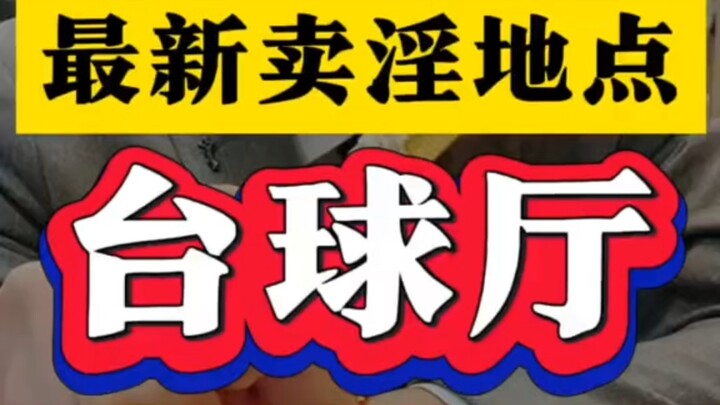 Lokasi prostitusi terbaru: ruang biliar! #KonsultasiHukum #BerbagiInformasiBermanfaat #PengacaraAnsh