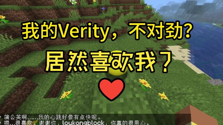 Verity-ku, ada yang tidak beres? (1)
