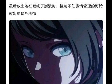 【mujica贴吧假药搬运】海铃乐队破坏者说