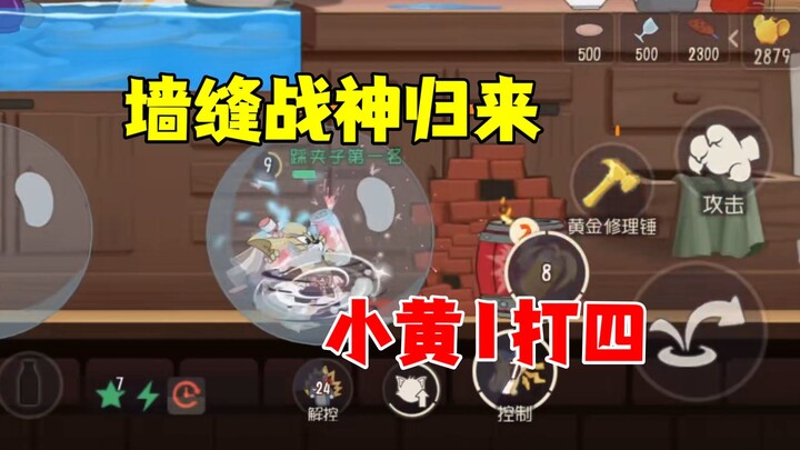 Tom and Jerry Mobile Game: The God of Wall Cracks Returns!