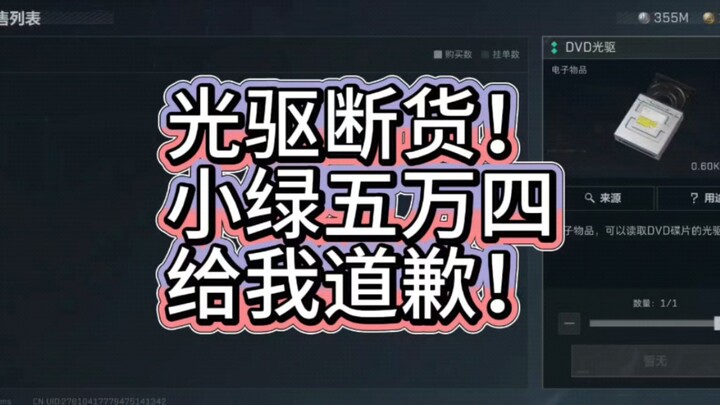 محرك الأقراص الضوئية Delta نفد من المخزون! سعر Little Green ارتفع بمقدار 54 ألف، وزاد 50 ألف! بسرعة 