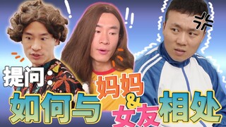 【走心合集】过于真实！ 像不像面对妈妈和女友时的你？