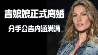 吉娘娘正式离婚 因男人选择了橄榄球