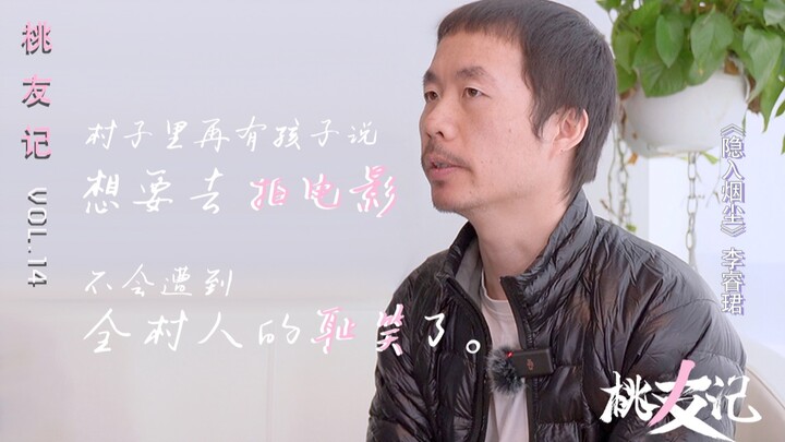 Li Ruijun: When filming “Lost and Love,” I had less than 2,000 yuan left in my pocket | Tao Friends 