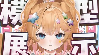 【live2d模型展示】多巴胺风格的狗狗
