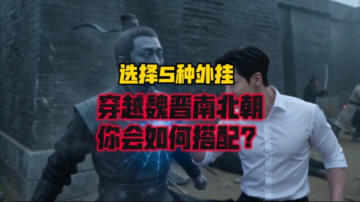 Suppose you could choose five supernatural abilities and time-travel to the Wei, Jin, Southern, and 