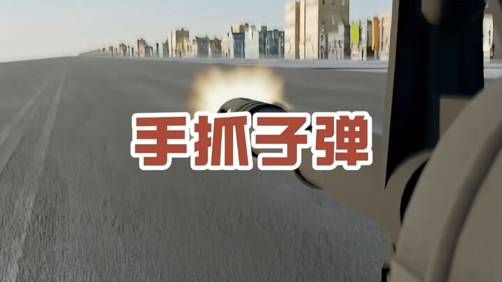 Grasping Bullets with Your Hands