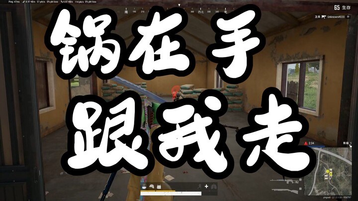 القدر في يدي، اتبعني!