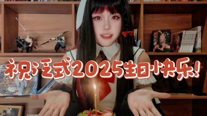 【泛式生贺】诶嘿酱的Blessing～✨为你的生日献上祝福！