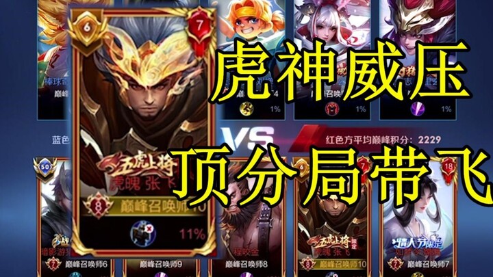 اصطدام قمة اللعبة مع 91 شوتير صيني محترف، وجود يشبه لقب دو لو، تعال وشاهد كيف سأقودك بمهارة تشي شين!