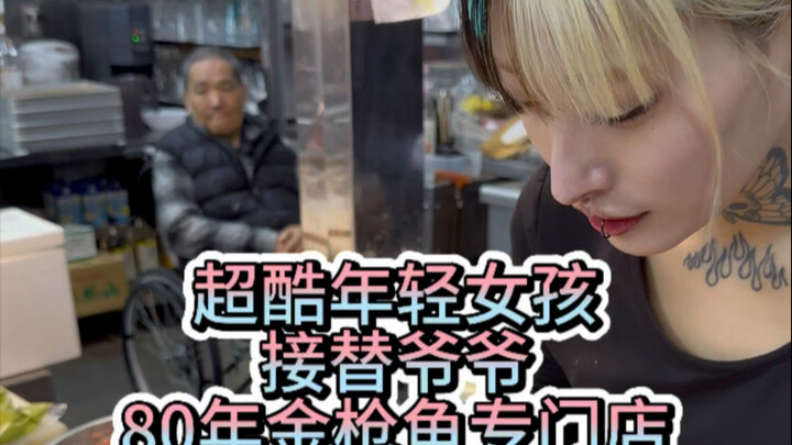 Super Cool Young Girl Takes Over Grandpa’s Legacy: An 80-Year-Old Specialty Tuna Shop