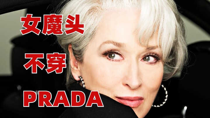 90% orang tidak mengerti | The Devil Wears Prada | Analisis Fesyen (Bagian 1)