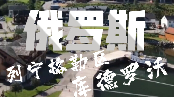 Kudrovo, Leningrad Oblast, Russia