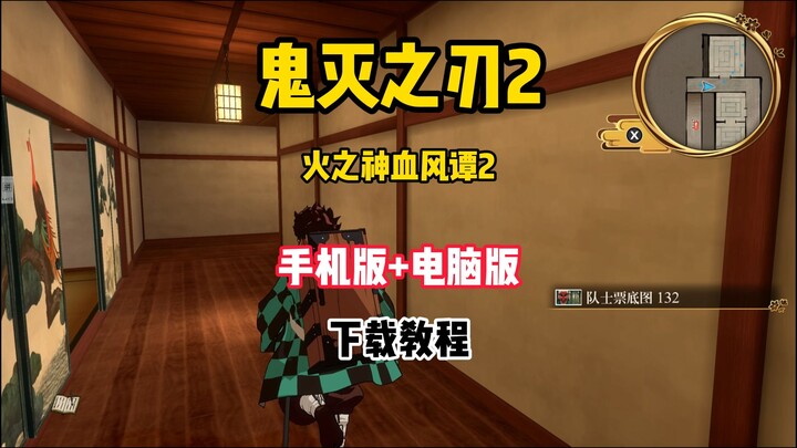 Demon Slayer 2: Hinokami Keppuutan 2 – Comprehensive Installation Guide for PC, Mobile, and 10 DLCs!