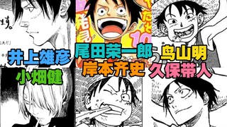 Eiichiro Oda's "One Piece" 10th Anniversary Picture Review Akira Toriyama Takehiko Inoue Masashi Kis