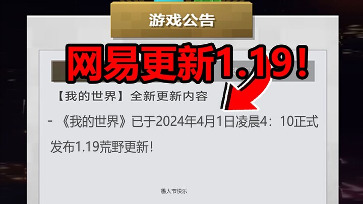 تم تحديث ماينكرافت من نيت إيز إلى الإصدار 1.19! تعويض بـ 300 ماسة لكل لاعب!