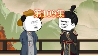 第109集-朱允炆的新谋划。
