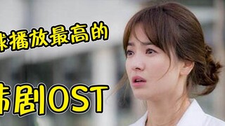 Trong số 10 OST phim truyền hình Hàn Quốc được xem nhiều nhất trên thế giới, "Hậu duệ mặt trời" chiế