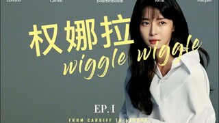 韩女团 Hello Venus 权娜拉 wiggle wiggle 加长版 混剪