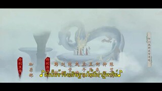 Sword and Fairy (2024) เซียนกระบี่เปิดผนึกพิชิตชะตา EP 14 [ซับไทย]