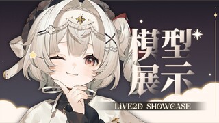 【Live2D模型展示】小睡神为你带来好梦