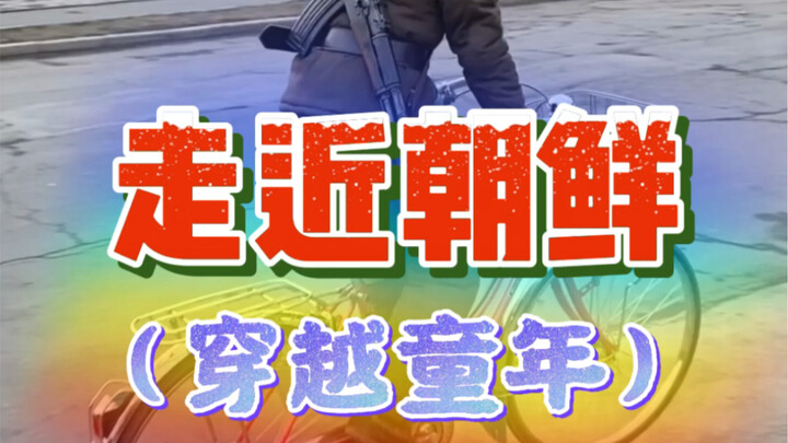 "Tiếp cận Bắc Triều Tiên" quay trở lại tuổi thơ