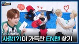 ENHYPEN (엔하이픈) 'EN-O' CLOCK' EP.74 드디어 밝혀지는 EN맨의 정체
