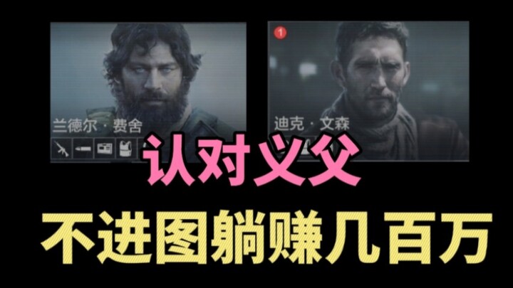 Chiến Khu Bóng Đêm: Chọn đúng cha nuôi, không vào bản đồ cũng có thể nằm chơi kiếm vài triệu