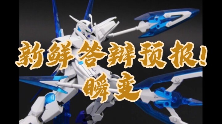 การค้นพบ doge สดที่ไม่คาดคิด คราวนี้เป็น Transient Gundam และ Glacier Transient