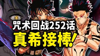 【咒术回战】252话：天与暴君VS宿傩！宿傩还未动真格呢！