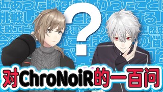 【Heihei Do Something#49】100 questions about ChroNoiR without editing!