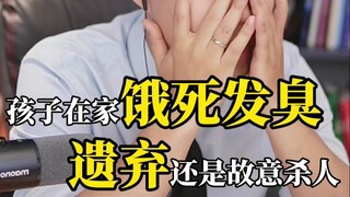 A child starved to death and began to stink at home—does this constitute abandonment or intentional 