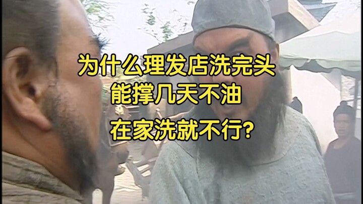 Why does a salon wash keep your hair from getting greasy for days, but a home wash doesn’t? What’s t