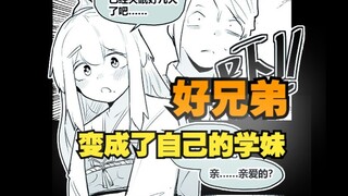 《去世的好兄弟变成了学妹但我对此难以信服》（短篇）02