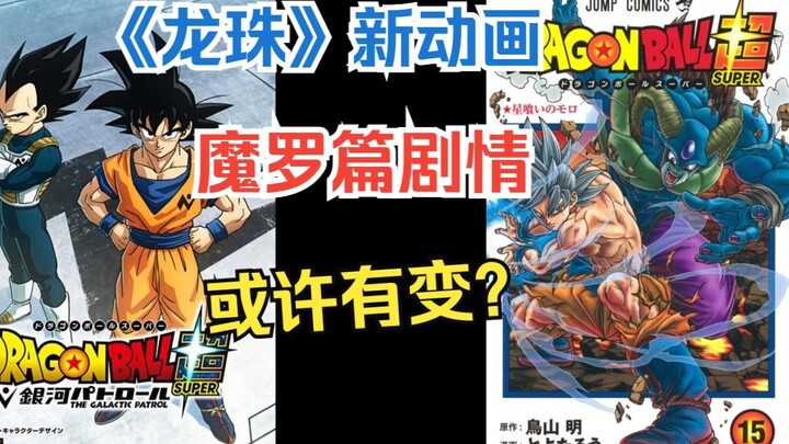Some Theories on the Details of the New “Dragon Ball Super” Trailer: Could the Moro Arc Plot Be Alte