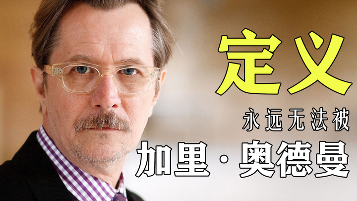 Gary Oldman, seorang aktor yang tak pernah bisa ditakar dengan label apapun!!