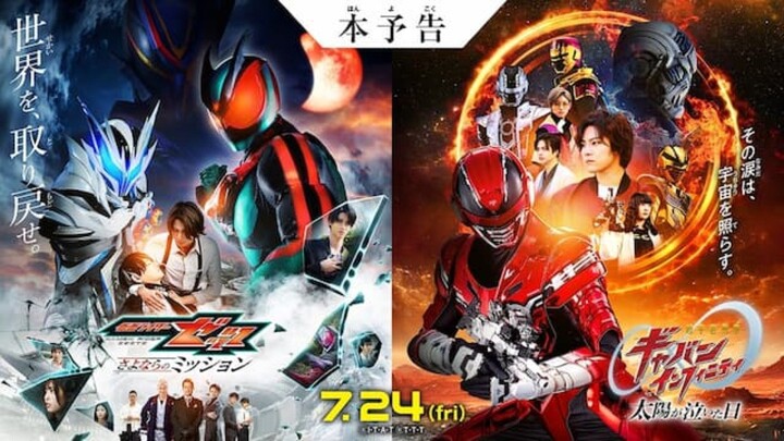 New Trailer The Movie Kamen Rider Zeztz & Super Space Sheriff Gavan Infinity