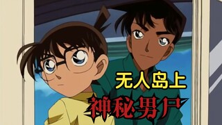 [Conan] leads to a series of unsolved mysteries and reveals a little-known secret story