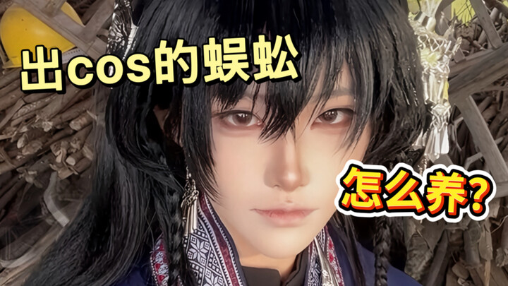 How on earth does this Miao‑ethnic‑style cosplayer raise her centipede? Could I keep one too?
