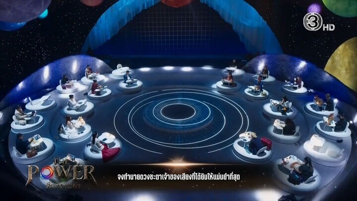 ศึกทรงพลัง - The Power ตอนที่ 1
